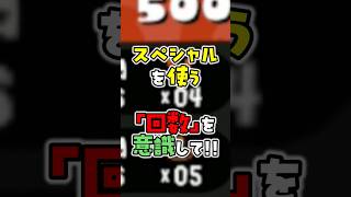 極端にデスが多い人は見て #スプラ3