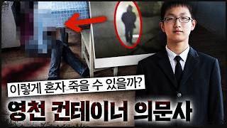 Download lagu 17세 소년이 컨테이너에서 죽은 채 발견된 미스터리 mp3 Download lagu 17세 소년이 컨테이너에서 죽은 채 발견된 미스터리 mp3