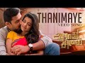 Thanimaiye Video Song Aarathu Sinam Arulnidhi Aishwarya Rajesh Thaman S