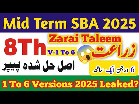 8 class zarat mid term original paper | 8th zarai taleem original Paper 2025 | 8 Class Zarat Paper