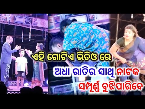 Adha Ratira Sathi Full Title Song || Tulasi Gananatya || Piyush Tripathy