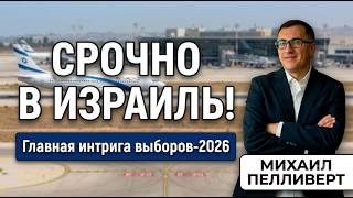 Почему израильтяне массово скупают билеты на октябрь?