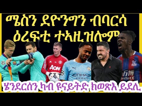 sport news ዕለታዊ ዜናታት ስፖርት ሶኑይ 23 November 2020