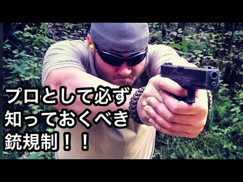 SP・ボデイーガード・PMCになれる方法！必要な資格はこれだ！