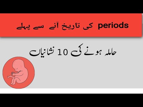 early symptoms of pregnancyurdu/hindi- hamal ki alamat - pregnancy signs