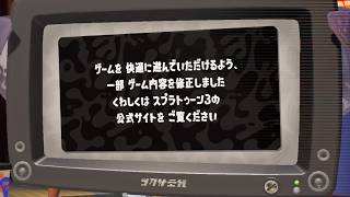 アプデきたあああああああああああああああああああああ【スプラトゥーン3】
