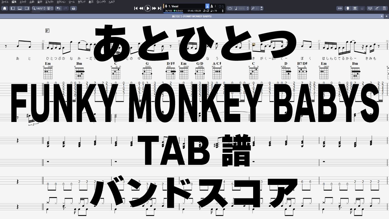 あとひとつ ギター ベース TAB 【 FUNKY MONKEY BABYS ファンキーモンキーベイビーズ 】 バンドスコア 弾き語り コード