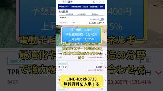 #株式投資 #高配当株投資 #日本株 #株式 #資産形成 #資産運用 #高配当株 #お金 #株主優待 #投資理財 #投資信託 #投資初心者 #投資 #日本株投資 #株#楽天証券 #楽天証券で学ぼう
