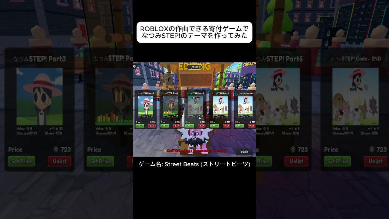 Robloxの寄付ゲームでなつみSTEPのテーマを再現してみた #ロブロックス #なつみステップ ストリートビート
