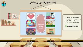 نظافة النبي - حديث دراسات اسلاميه رابع ابتدائي الف...