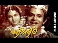 Tamil Super Hit Classic Movie Parijatham Ft T R Mahalingam M V Rajamma B S Saroja