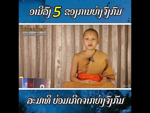 ອານິສົງ 5