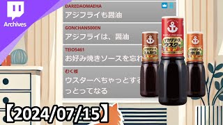 お悩み相談室。【2024/07/15】