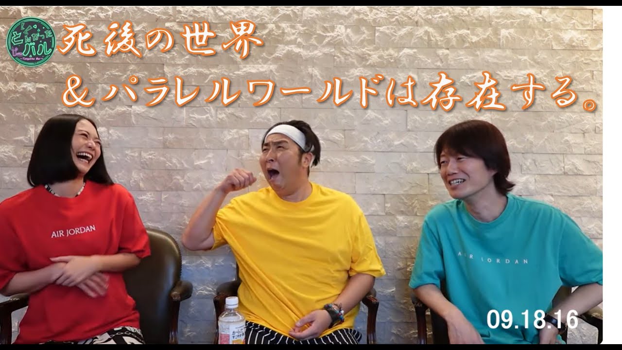 【とんがったバル】パラレルワールド