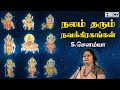 Nalam Tharum Nava Grahangal S Sowmya Tamil Hindu Devotional Jukebox