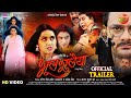 BhoolBhulaiya भूलभुलैया Bhojpuri Movie Trailer Kajal Raghwani Gaurav Jha Ritu Sing