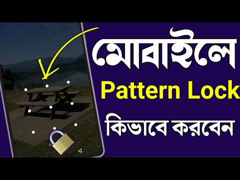 How to Set Screen Lock in Mobile? | Pattern Lock Kivabe Kore | How To Set Pattern Lock in Mobile