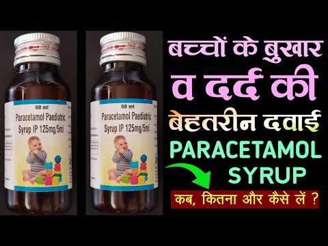 बच्चों के बुखार व दर्द की बेहतरीन दवाई | Paracetamol Paediatric Syrup Ip 125mg/5ml Uses In Hindi