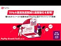 75%の業務負担削減と連携強化を実現！限られたリソースで成果を出すPayPay流クラウドインフラ改善【PayPay Growth Tech vol.10】