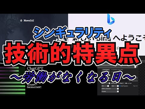 技術的特異点について詳しく解説