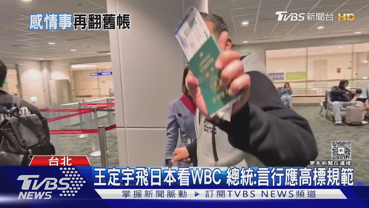 影音/王定宇爆緋聞缺席中常會! 總統點名「撂重話」