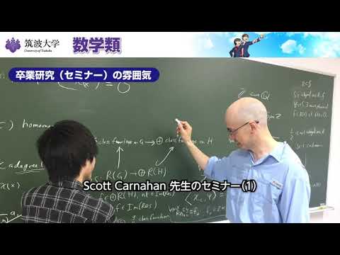 教育学類 筑波大学2022春の進学説明会（数学類）