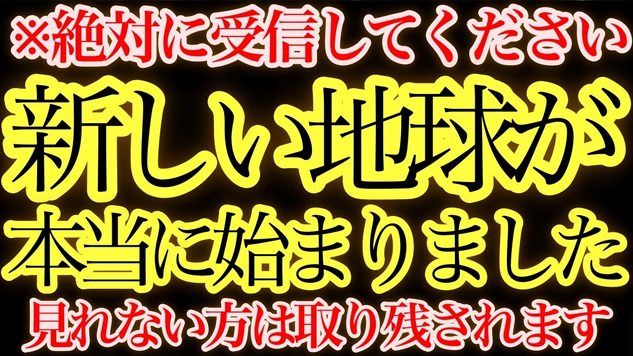 【緊急速報】ついに新地球への移行が本格化しました。今この瞬間、高次元から降り注ぐ光のサインを必ず受け取ってください。