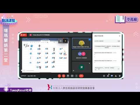 噶瑪蘭語中高級第02堂 Tuwaq Masud老師0417