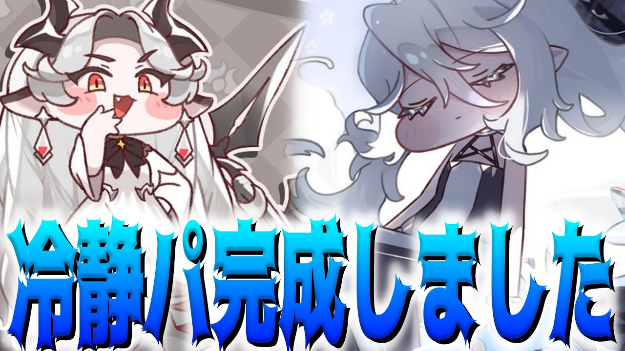 【トリッカル】イードで最強冷静パ完成した【トリッカル・もちもちほっペ大作戦】