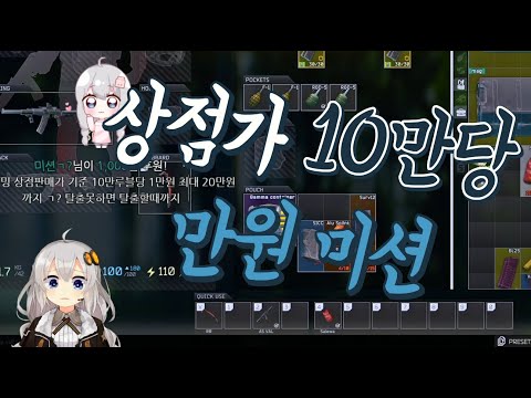 NPC 판매가 10만당 1만원 미션 #2020.03.01 - 유우양(타르코프 / Tarkov)