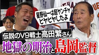 地獄の合図は深夜の寮に鳴り響く非常ベル!?星野仙一さんが監督の部屋で笑撃行動!?島岡監督鉄拳の意外な真実!?法政山本浩二さん田淵さんより敵視したライバル!?高田繁さん明治大学と島岡監督【②/４】