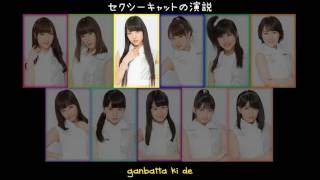 62nd [セクシーキャットの演説] [Sexy Cat no Enzetsu] Morning Musume '16 (CC/Lyrics on screen)