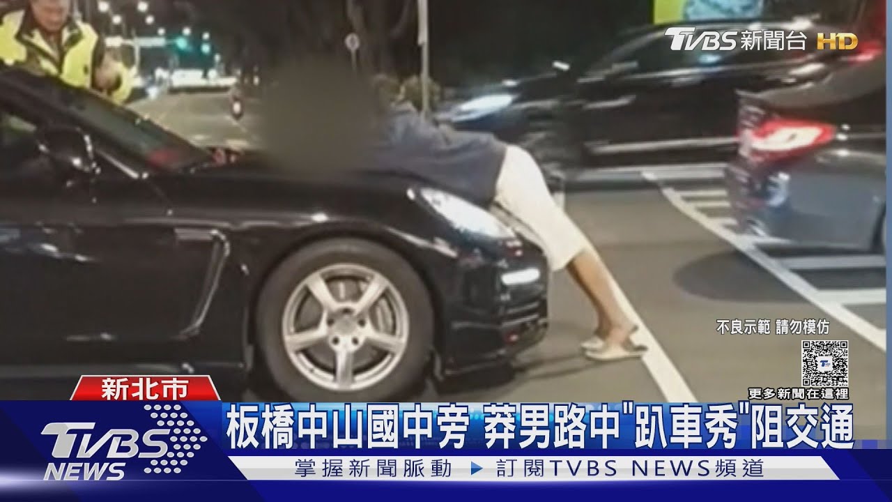 新北碰瓷怪人！下體猛頂保時捷車頭　詭異畫面曝