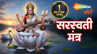 Download lagu Saraswati Mantra | Om Saraswati Namo Namah | Basant Panchami | Saraswati Puja | Master Your Mind mp3