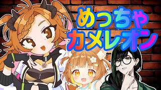 【 #めっちゃカメレオン   】ドラゴンもカメレオンの仲間っしょ【 ＃個人Vtuber 】