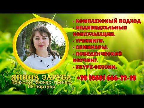 відео психолога