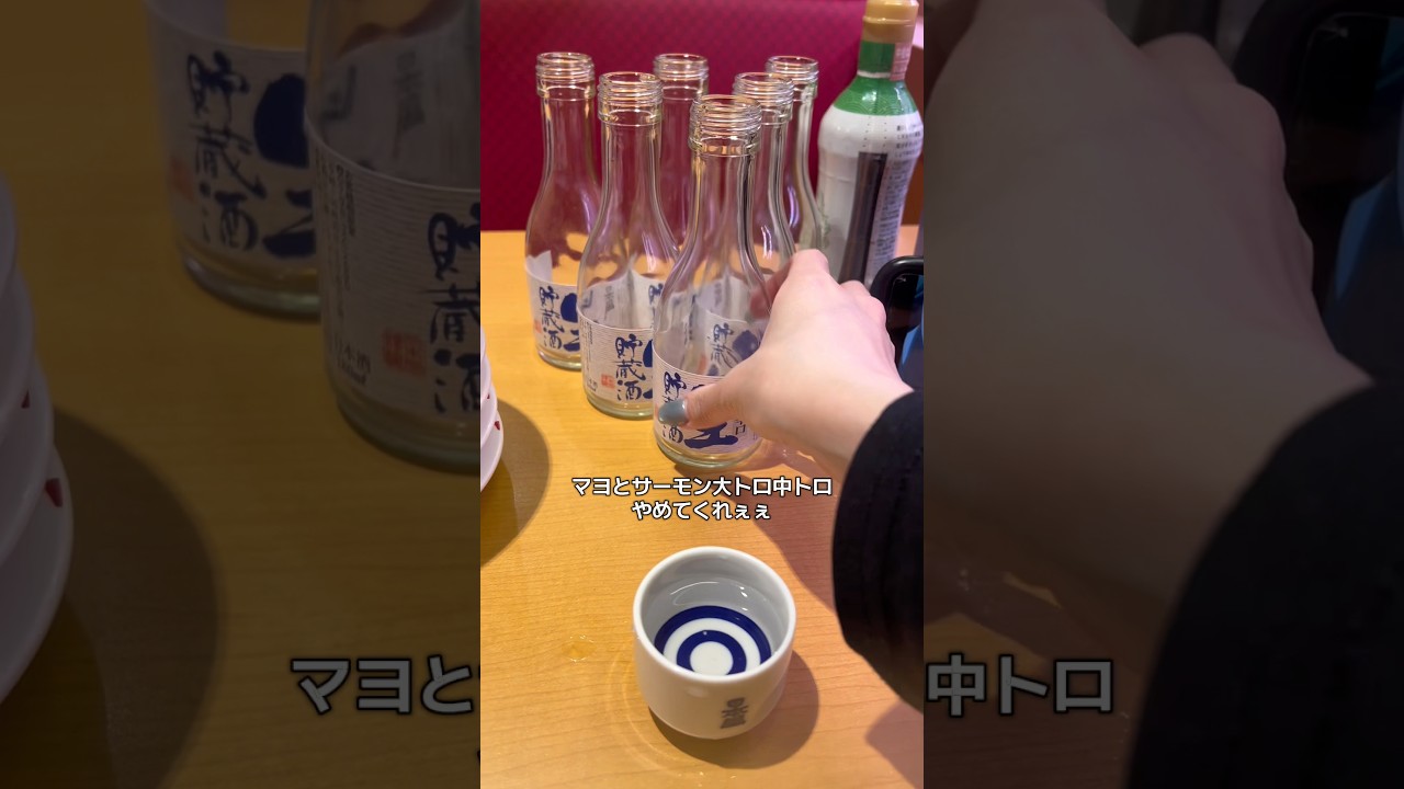 スシローで飲みまくるアラサー独身女