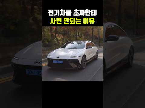 전기차 초짜한테 사면 망합니다