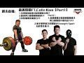 週末直播: 健力臥推心得 FT. Colin Kam Part2 新手玩strength Sport有咩要注意??