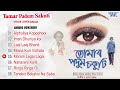 Tumar Padum Sakuti All Songs Jukebox Dipen Barua All Time Hits Assamese Old Sadabahar Geet