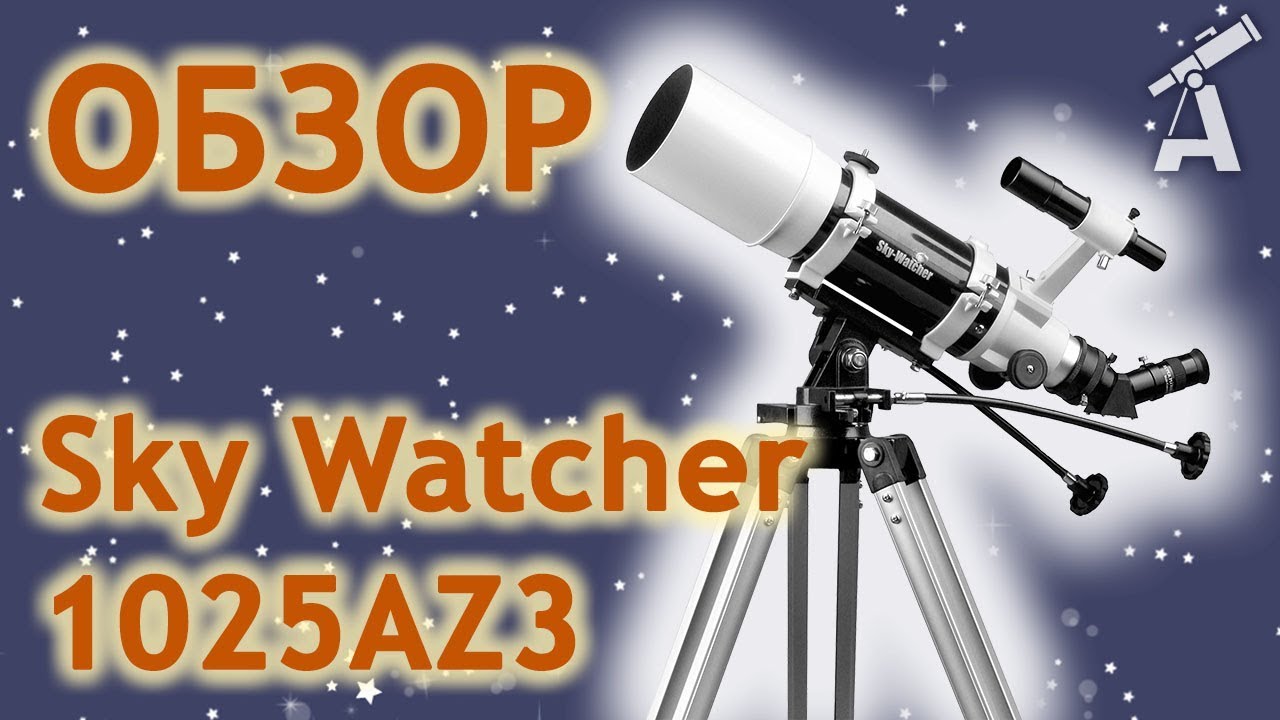 Телескоп Sky-Watcher BK 1025AZ3