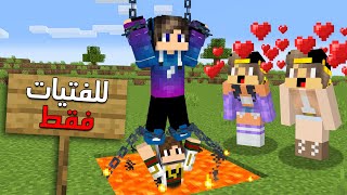 ماين كرافت ولكن عملت اقوي مقلب في اصدقائي ودخلت بنات في السيرفر !!!????????