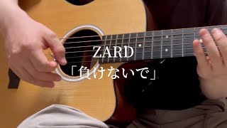 ZARDさんの「負けないで」うたってみた。#弾き語りカバー #歌ってみた #zard #負けないで #アコースティックギター 