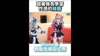 樞的性感挑戰..!?【Hololive中文精華】【AZKi / ロボ子さん / 水宮枢 / 響咲リオナ/ホロライブ切り抜き】 #shorts #vtuber #hololive