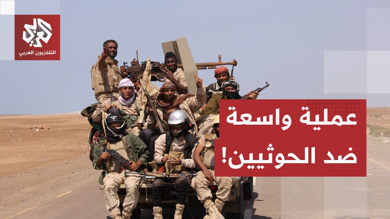 ردا على هجمات مأرب وحضرموت.. الجيش اليمني يعلن تنفيذ عملية عسكرية واسعة ضد ال?