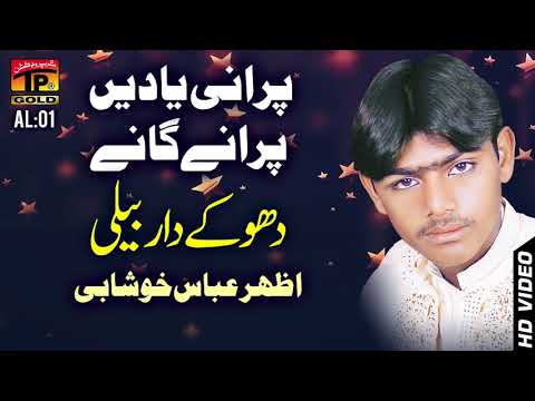 Allah Kai Nu Na Deway - Azhar Abbas Khushabi