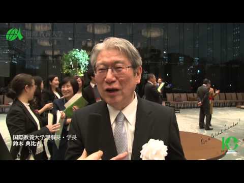 国際教養大学「国際社会で活躍するために必要なこと」Vol.3