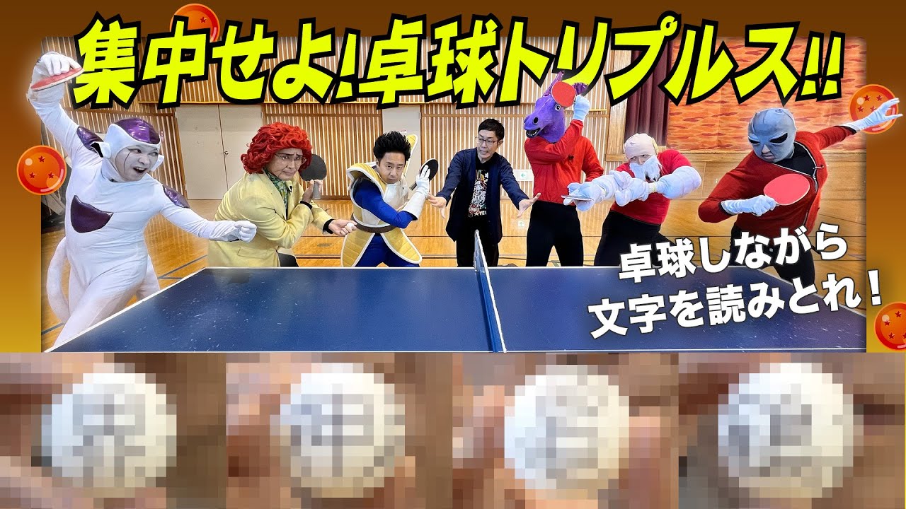 ＤＢ芸人！力の大会！七番勝負！　その３