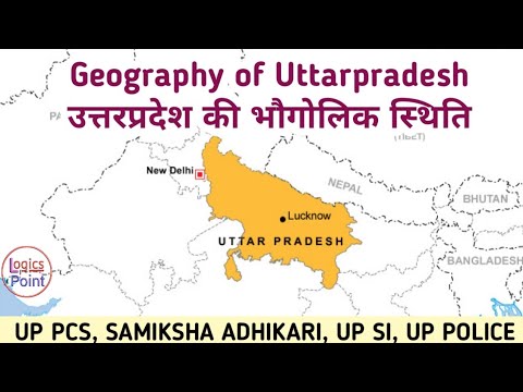 Geography of Uttarpradesh || उत्तरप्रदेश की भौगोलिक स्थिति | up pcs , up si , up police