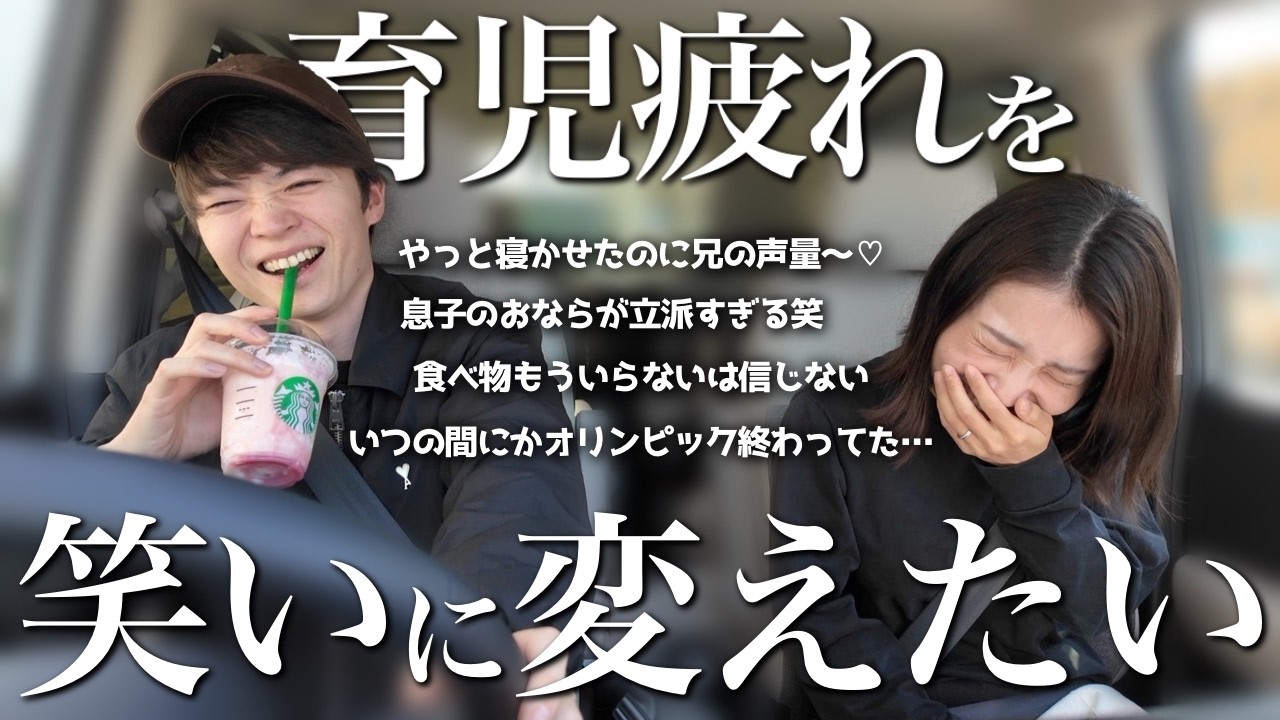 【ドライブトーク】過去イチの爆笑回になりました。
